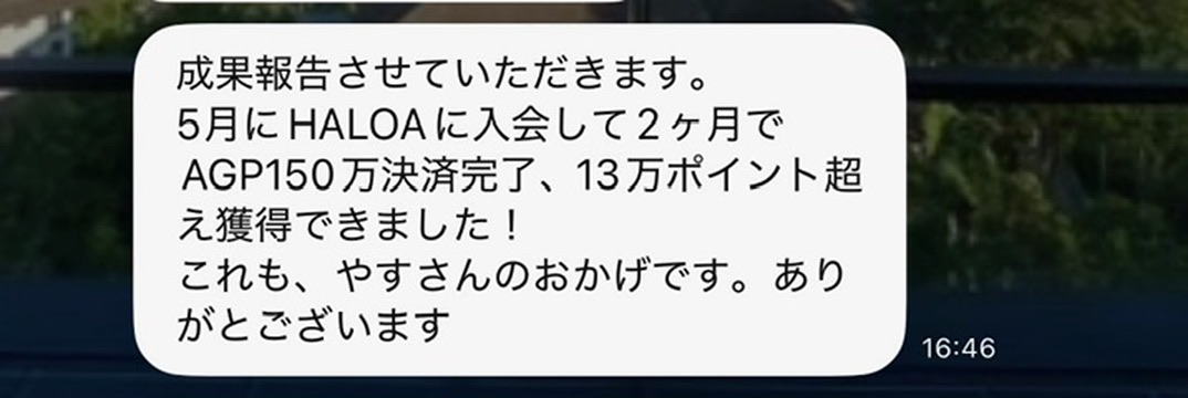 会員からの成果報告。入会2ヶ月で13万ポイント超を獲得したという内容